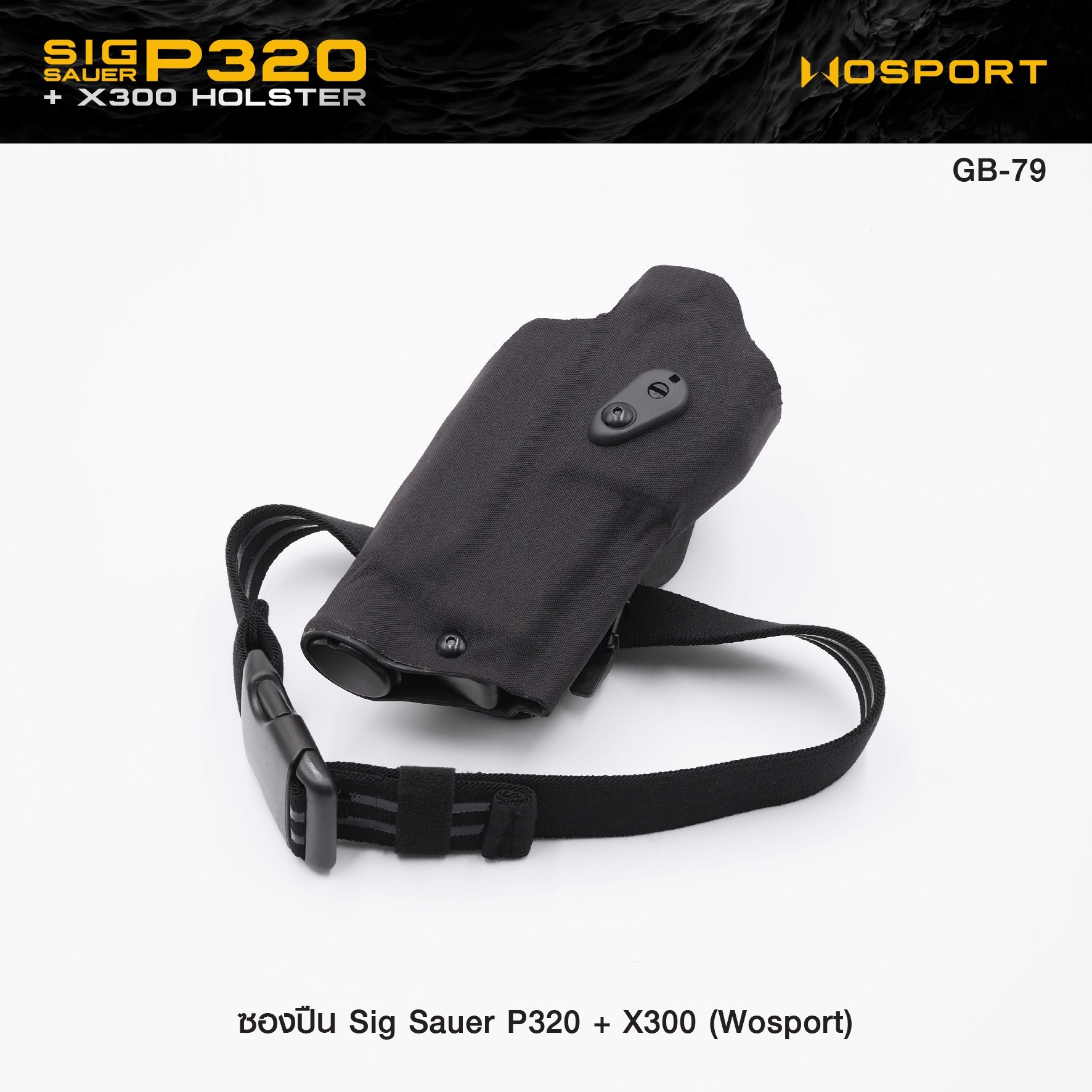 🇹🇭⫸ ซองปืน Sig Sauer P320 + X300 ( WOSPORT )