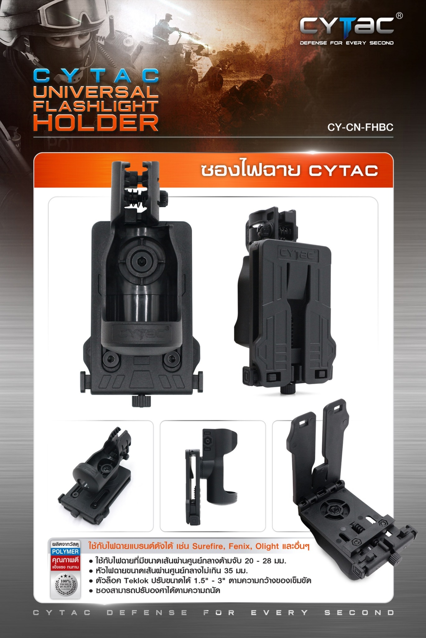 CYTAC thailand ซองไฟฉาย ซองสามารถปรับองศา Universal Flashlight Holder