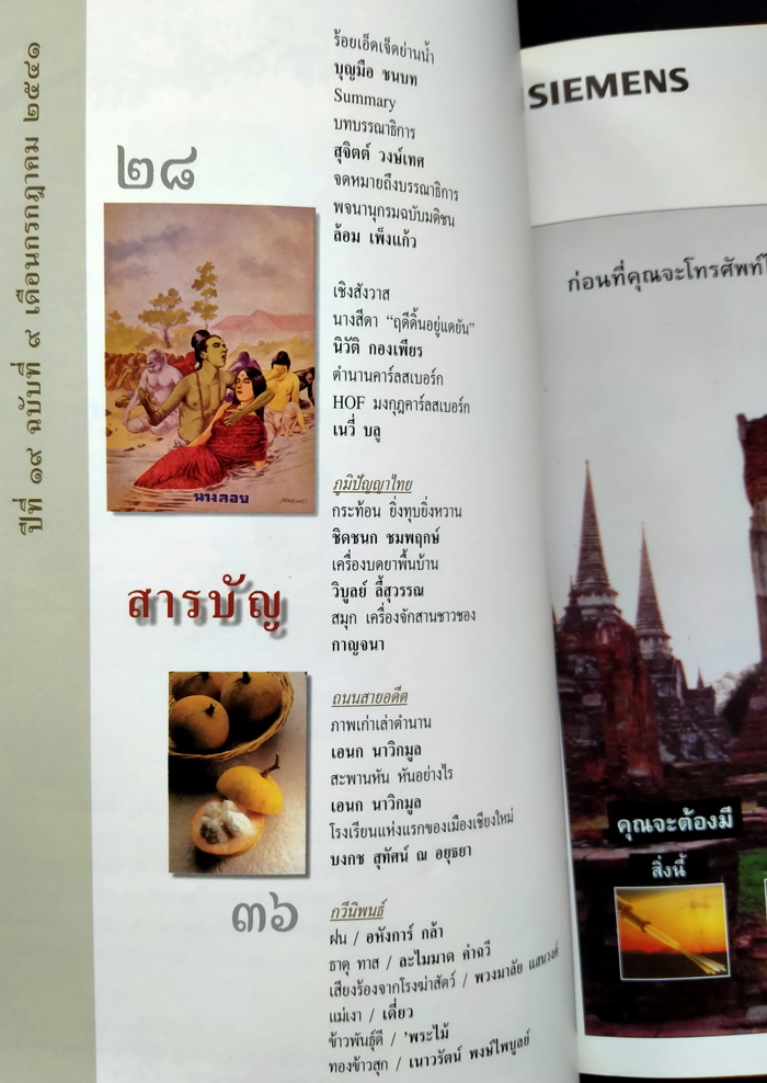 ศิลปวัฒนธรรม ปีที่ 19 ฉบับที่ 9
