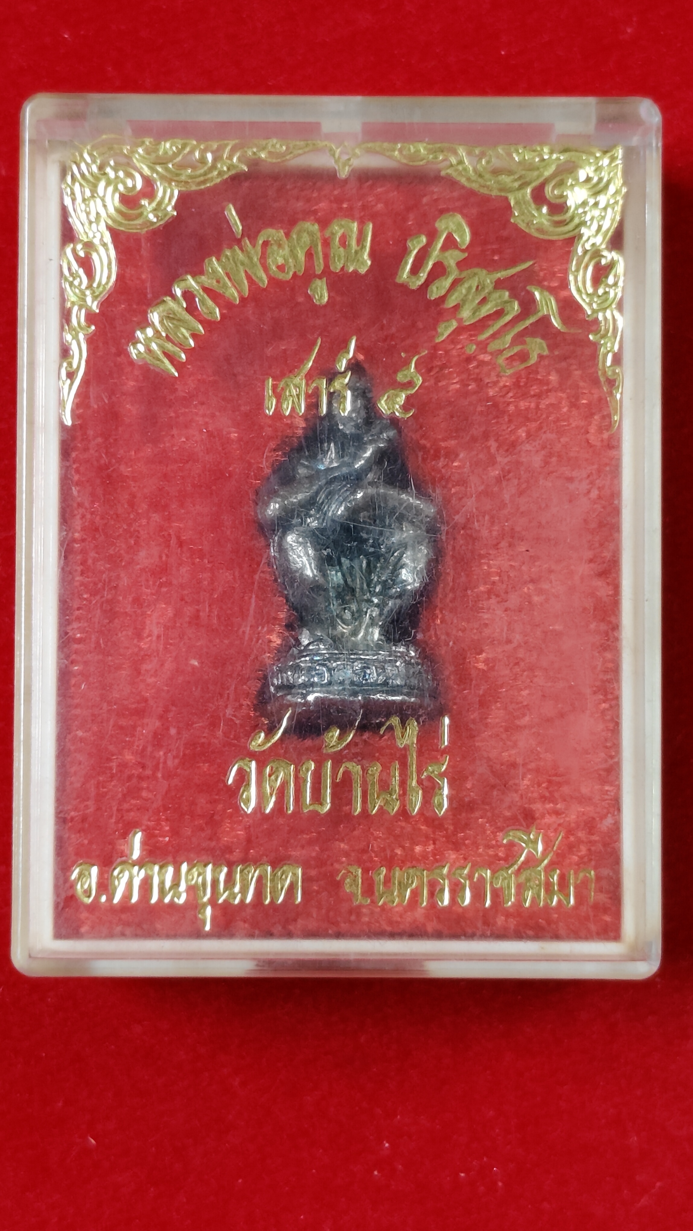 #ลอยองค์หลวงพ่อคูณรุ่นเสาร์ 5 รหัสm-0086