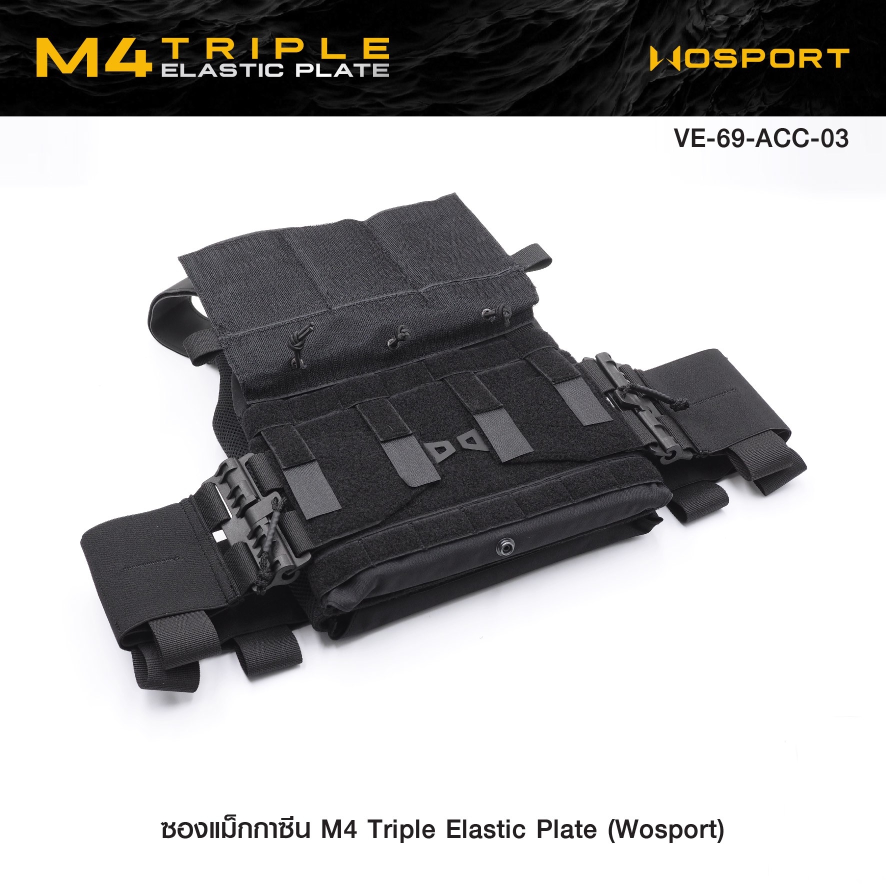 🇹🇭⫸ ซองแม็กกาซีน M4 Triple Elastic Plate ( WOSPORT ) [ VE-69-ACC-03 ]