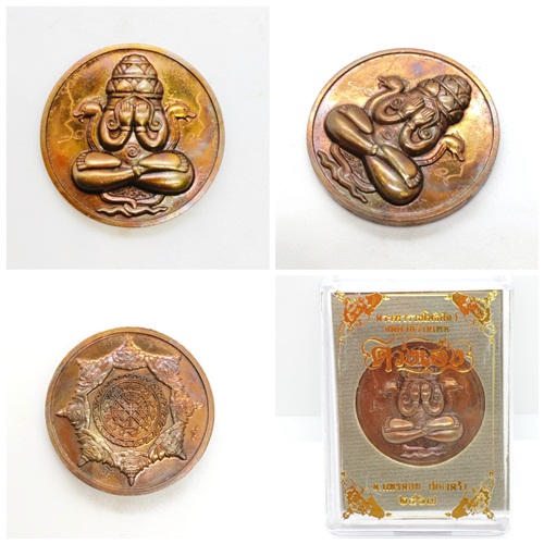 เหรียญปิดตาพังพะกาฬ รุ่น "ดวงเฮง" เนื้อทองฝาบาตร แช่น้ำมันเสือ อาจารย์เณรดอย เมืองตรัง