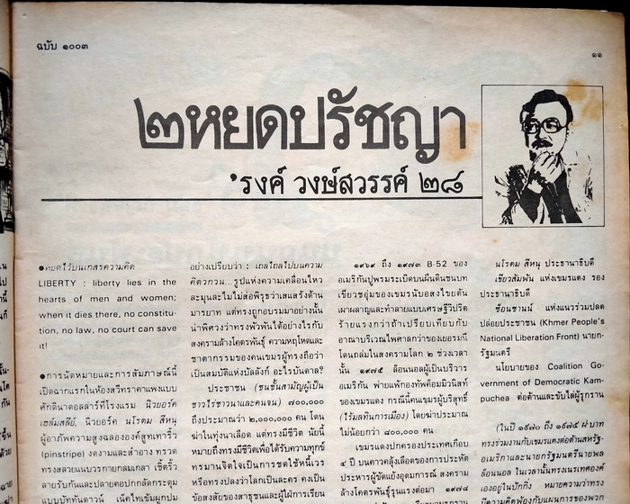 ฟ้าเมืองไทย ฉบับที่ 1003