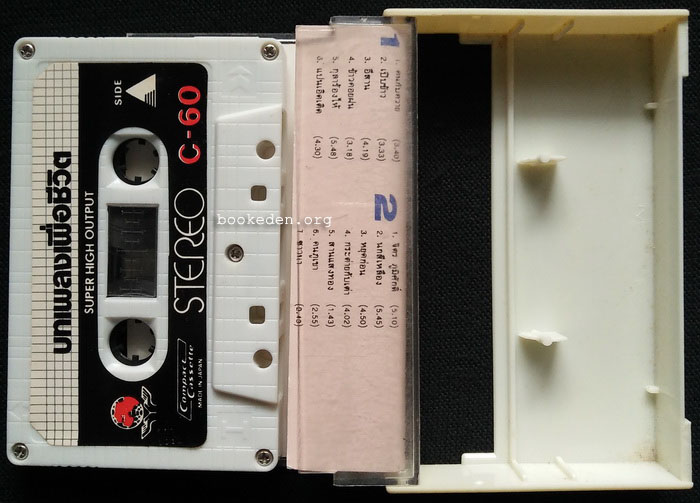 เทป คาราวาน vol.1