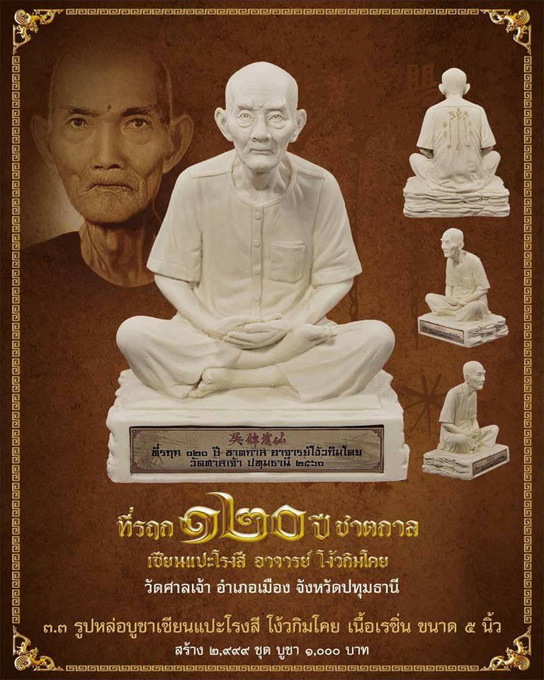 รูปหล่อ อาแปะ เซียนแปะ วัดศาลเจ้า ปี2561 (ขนาด 5/9/12 นิ้ว) เนื้อเรซิ่นสีงาช้าง