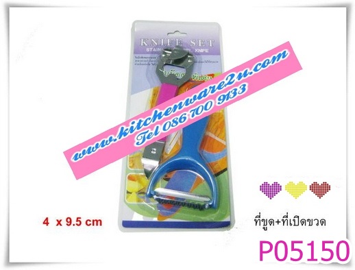P05150 ที่ขูด+ที่เปิดขวด ราคาส่งต่อ 12 แพค (180 บต่อโหล ส่ง 15 บาท ขายส่งทุกอย่าง 20 บาท)