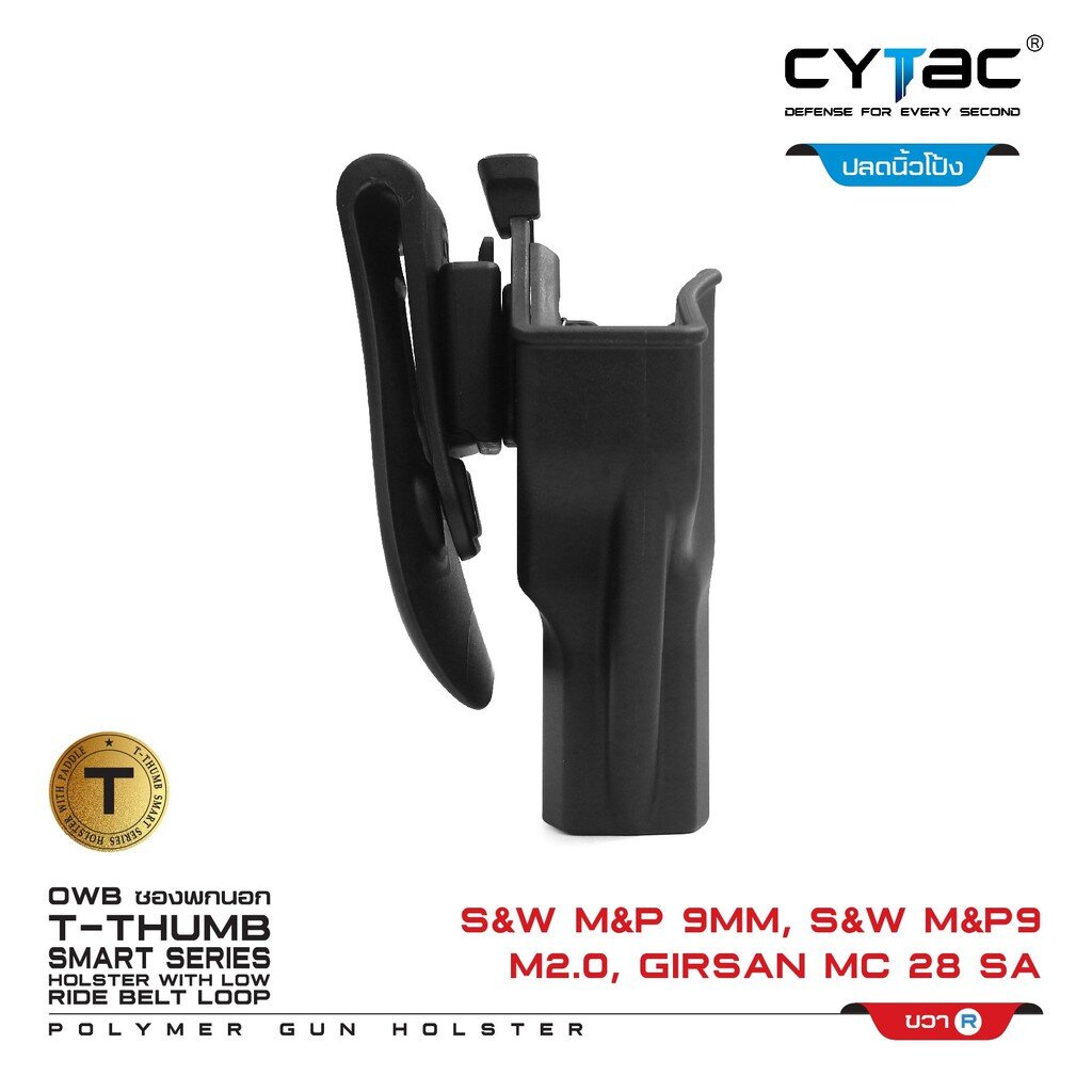 CYTAC thailand ซองพกนอก S&W M&P 9M 2.0,Girsan MC 28 SA (ปลดล็อคนิ้วโป้ง)