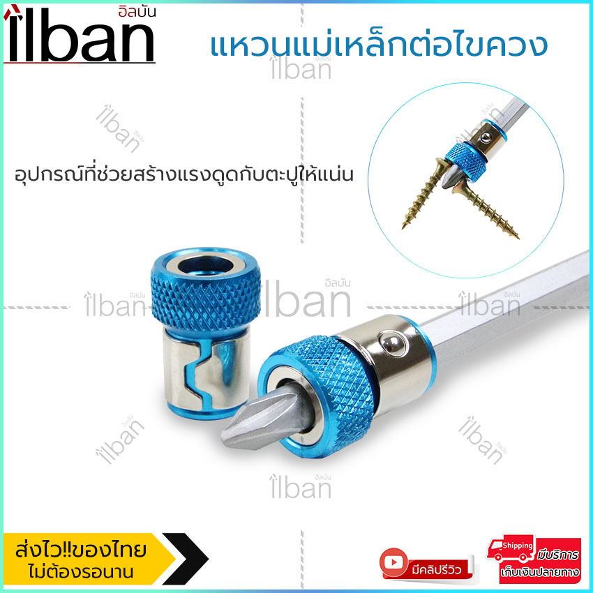 ilban แหวนแม่เหล็กต่อไขควง หัววงแหวนไขควง แม่เหล็กดูดกสรู หัวเสริมแม่เหล็ก ดอกไขควง หัวเสริมช่วยเพิ่มแรงดูดแม่เหล็ก รุ่นMagnetic Screw Ring F3DYXX