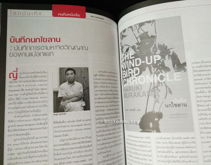 สารคดี ฉบับที่ 263 **มีบทสัมภาษณ์ ธนาธร จึงรุ่งเรืองกิจ
