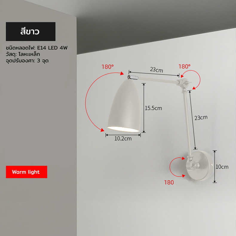 โคมไฟติดผนังภายในข้างเตียงห้องนอนแขนโยกหมุนได้ [LY-B02]