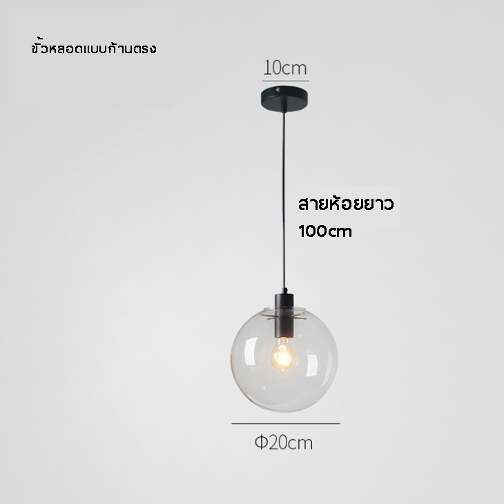 โคมไฟแขวนเพดานแก้วใสทรงกลมหัวเดี่ยว [SD9032]