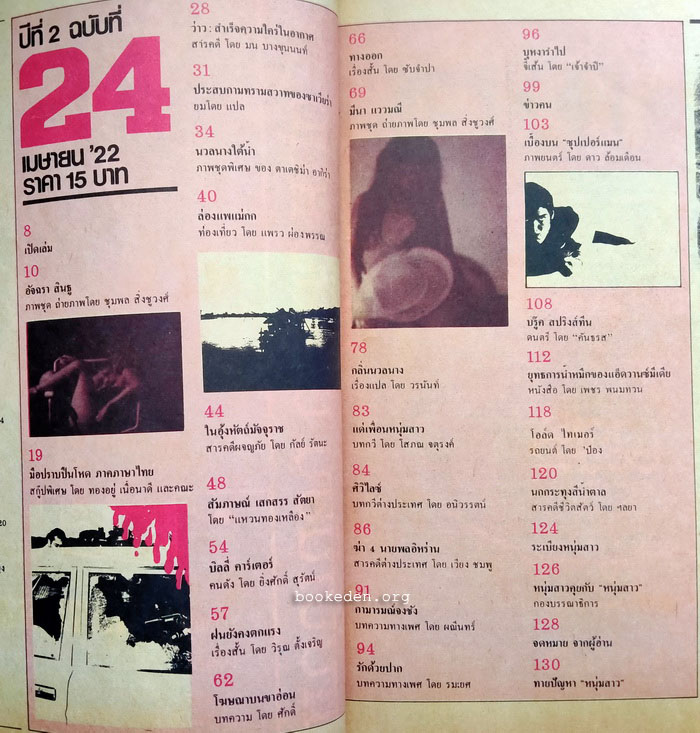 หนุ่มสาว ฉบับครบรอบ 2 ปี