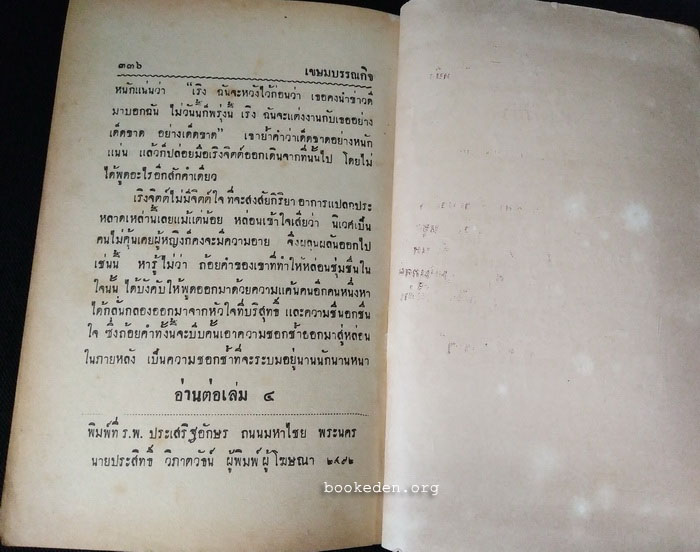 ซนแต่สวย เล่ม 3 / อ.อรรถจินดา