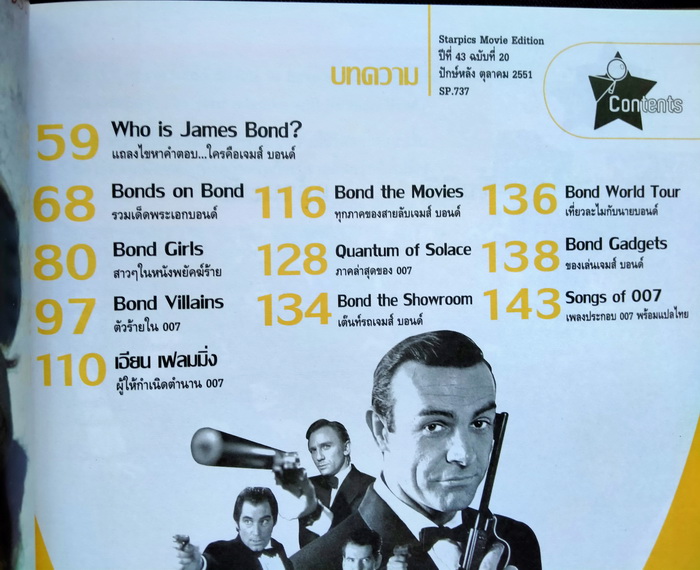 Starpics 737 (ฉบับพิเศษ James Bond) (ครบรอบ 43 ปี)