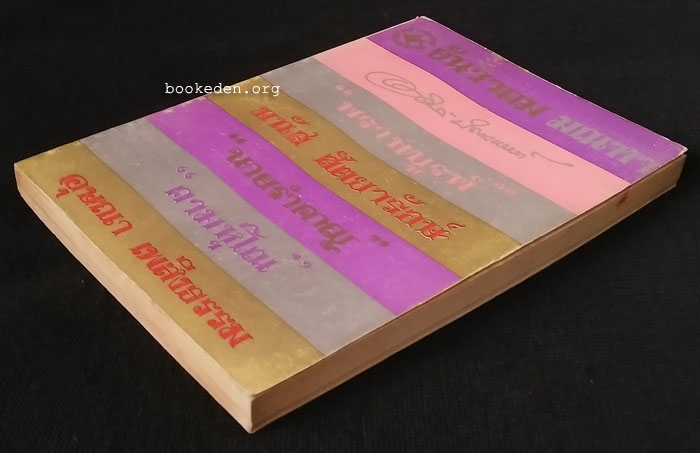 ธันวาคม มณฑา