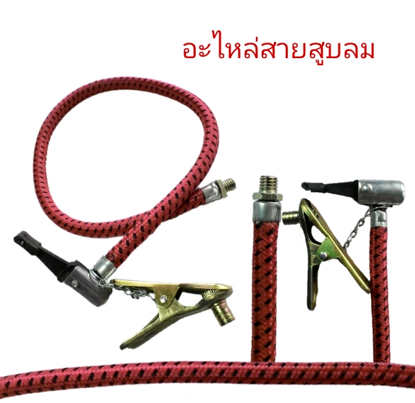 อะไหล่สายสูบลมพร้อมอแดปเตอร์