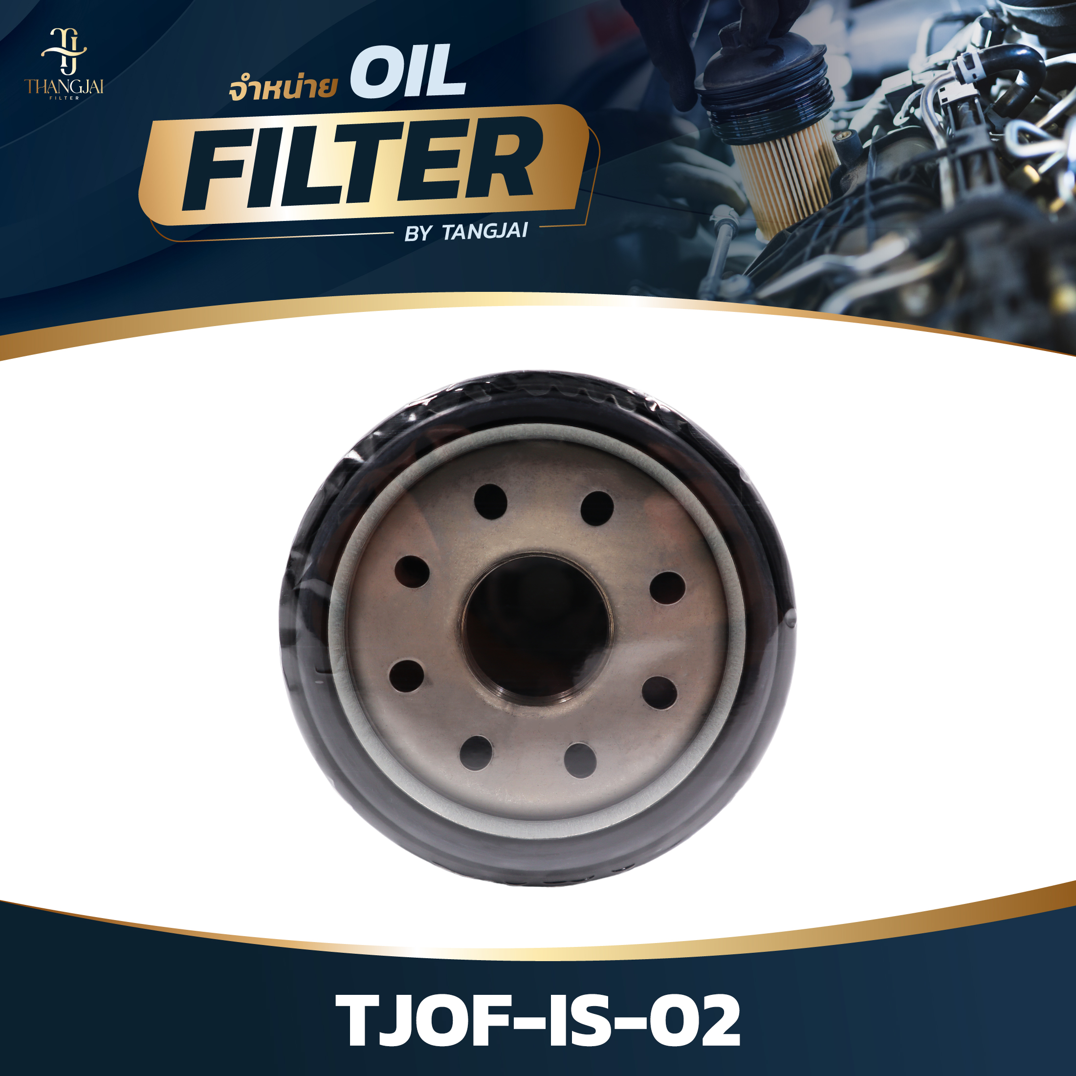 กรองน้ำมันเครื่อง ISUZU D-MAX ALL NEW 2.5L 3.0L / MU-X 4JK1-T/TCX/TCS / 4JJ1/3-TCX OE.8-98165071-0 BY TANGJAI TJOF-IS-02