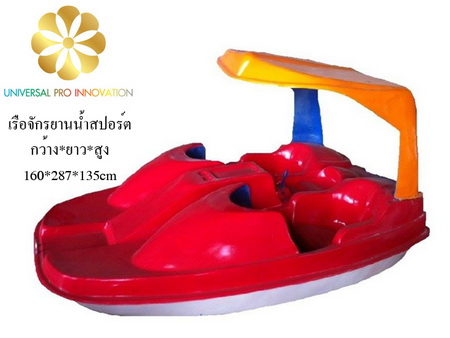 เรือถีบจักรยานน้ำสปอร์ตไฟเบอร์กลาส เรือถีบ เรือปั่น เรือสัตว์ เรือหงส์ เรือจักรยาน้ำ ไฟเบอร์กลาส