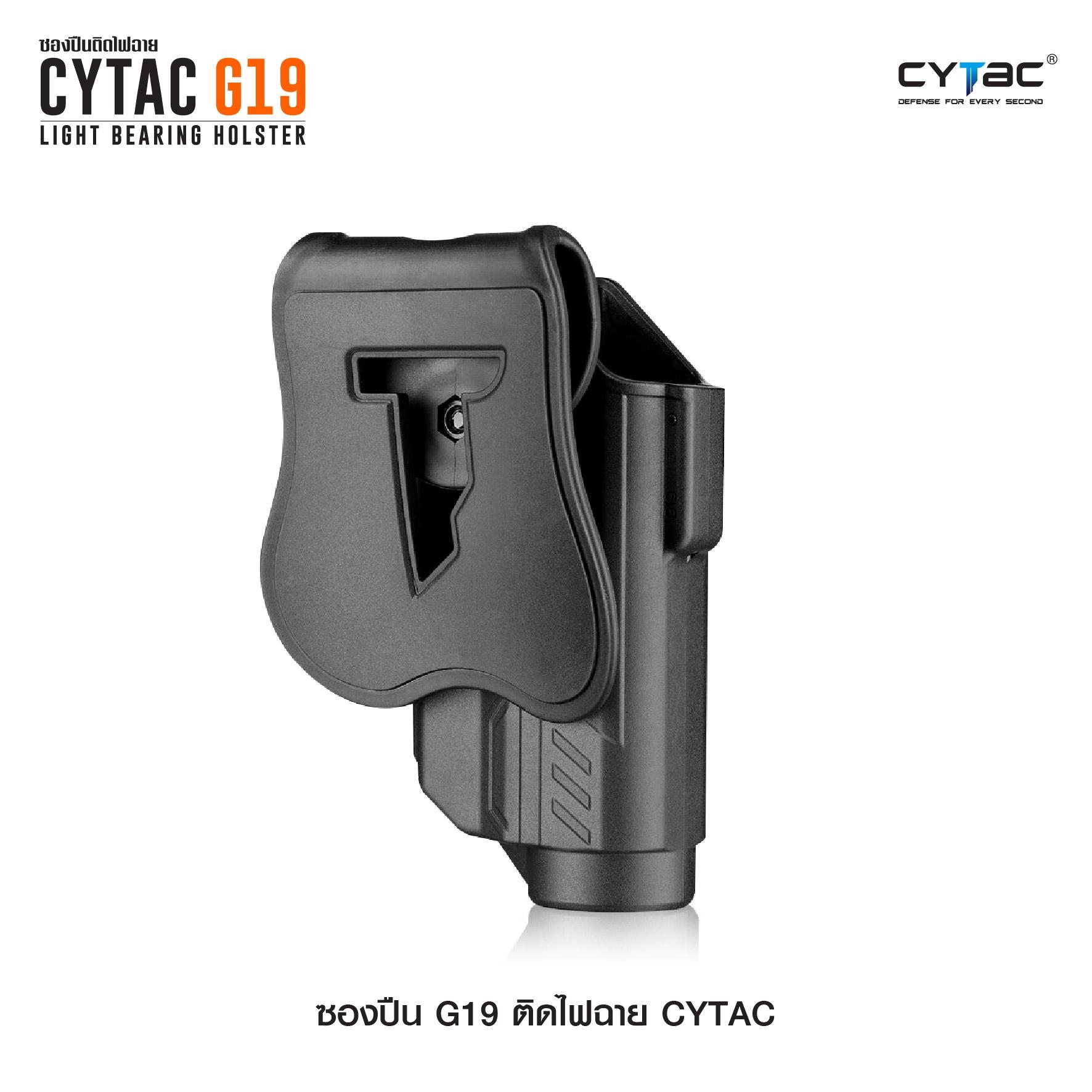 🇹🇭⫸ ซองปืนพกนอก ปลดล็อคนิ้วชี้ (ปรับได้ตามความถนัด ) รุ่น G19 ติดไฟฉาย Cytac