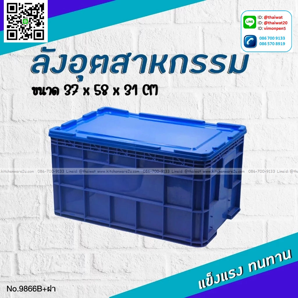 P13848 ลังทึบพร้อมฝา (37.5 x 58 x 31 cm) สีน้ำเงิน No.9866 ราคาขายส่งต่อ 6 ใบ: เฉลี่ย 350 บต่อใบ