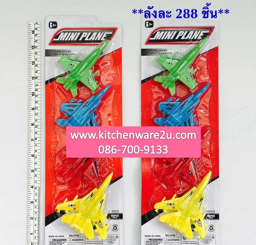 P02297 เครื่องบิน ของเล่น ราคาส่งต่อ 1 โหล.12ชุด (180 บ/โหล เฉลี่ย 15 บาท/ชุด ขายส่งทุกอย่าง 20 บาท)