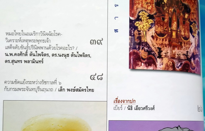 ศิลปวัฒนธรรม ปีที่ 22 ฉบับที่ 2