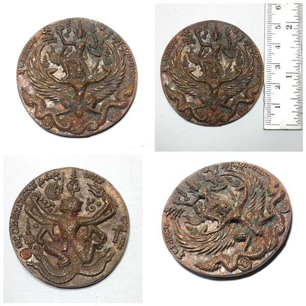 เหรียญหล่อโบราณ พระนารายณ์ทรงครุฑ หลวงปู่กาหลง วัดเขาแหลม สระแก้ว ปี2550