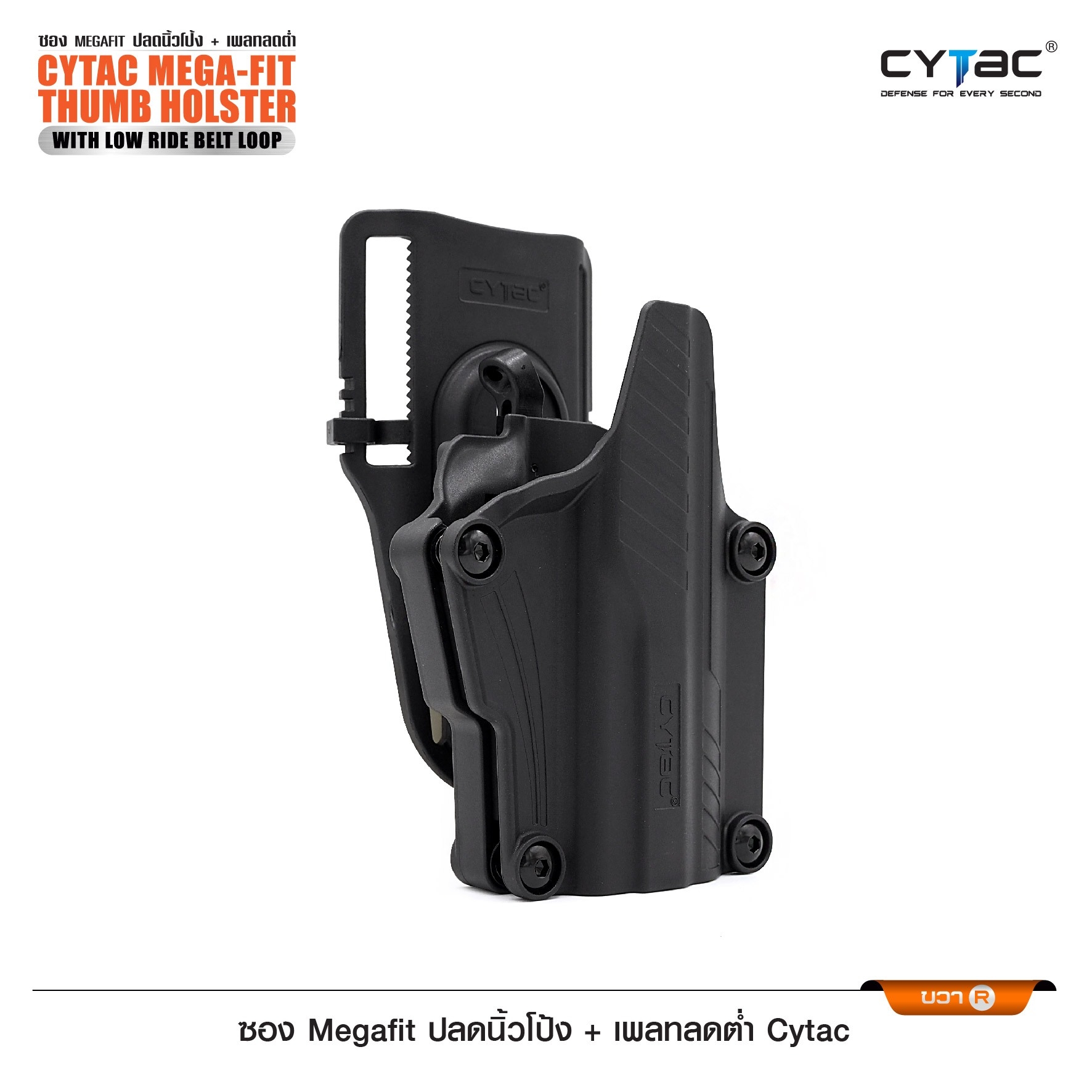 🇹🇭⫸ ซองพกนอก รุ่น Megafit ปลดนิ้วโป้ง (ขวา) + เพลทลดต่ำ Cytac