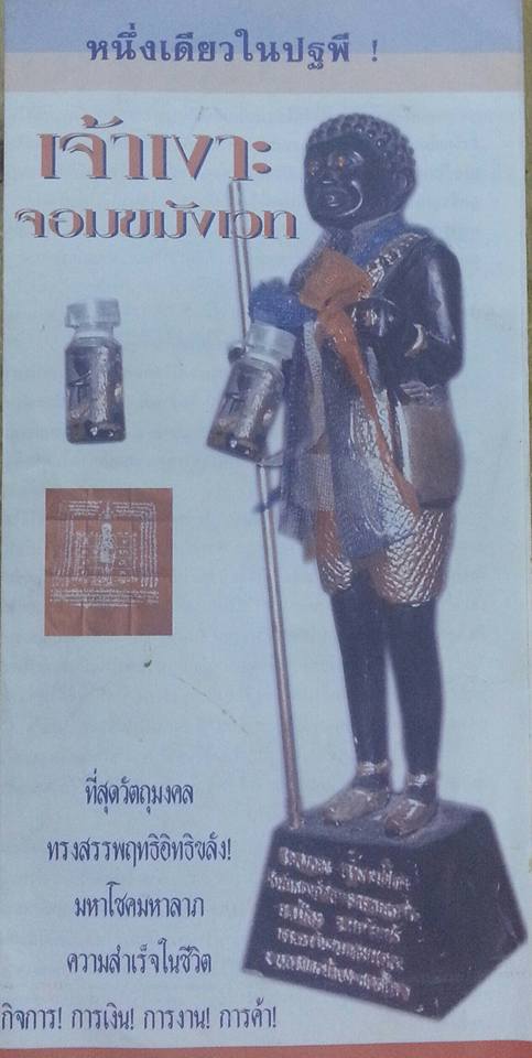 รูปหล่อ เจ้าเงาะ ขนาดตั้งบูชา (สูง5นิ้ว) เนื้อโลหะ #รับประกันแท้ ปี2543 - หลวงเณร วัดทุ่งเศรษฐี (รุ่นนี้ทันสมัน หลวงปู่หมุน วัดบ้านจาน มาร่วมปลุกเสก ปี2543 ที่่วัดทุ่งเศรษฐี)