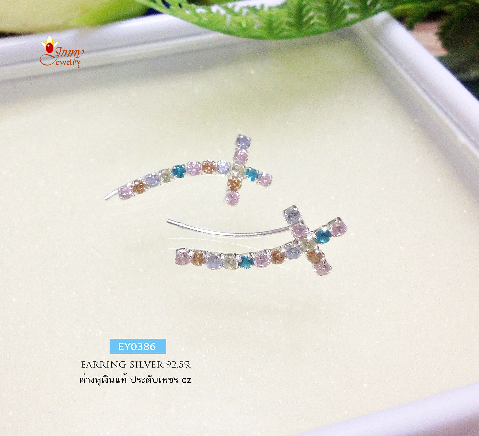 ต่างหูเงินแท้ 92.5% ต่างหูแบบเกี่ยว - แนบใบหู ประดับเพชร cz หลากสี รูปไม้กางเขน