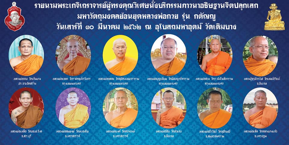 รูปภาพ สี หลวงพ่อกวย วัดโฆสิตาราม(วัดบ้านแค) (ขนาดตั้งบูชา 11x15นิ้ว) พร้อมใส่กรอบ ปี2562 #รับประกันแท้ -- #พิธีดีมากดวงจิตหลวงพ่อกวยมาเสกให้เอง