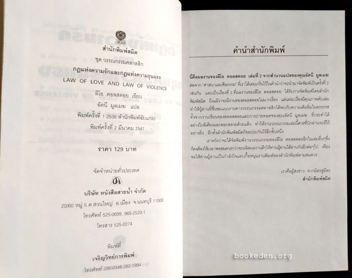 กฎแห่งความรักและกฎแห่งความรุนแรง (ปกแข็ง)