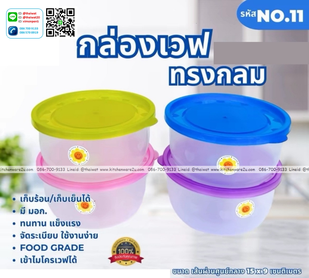 P09216 กล่องเวฟกลม (15*15*9 cm) ขายดี No.11 (ราคาขายส่งต่อ 1 โหล:12 ใบ)