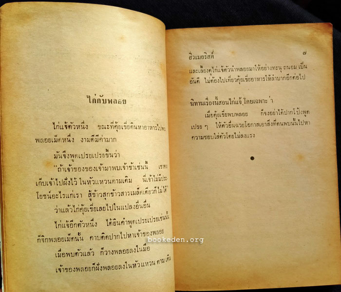 โลกหัวเราะ โดย ฮิวเมอริสต์