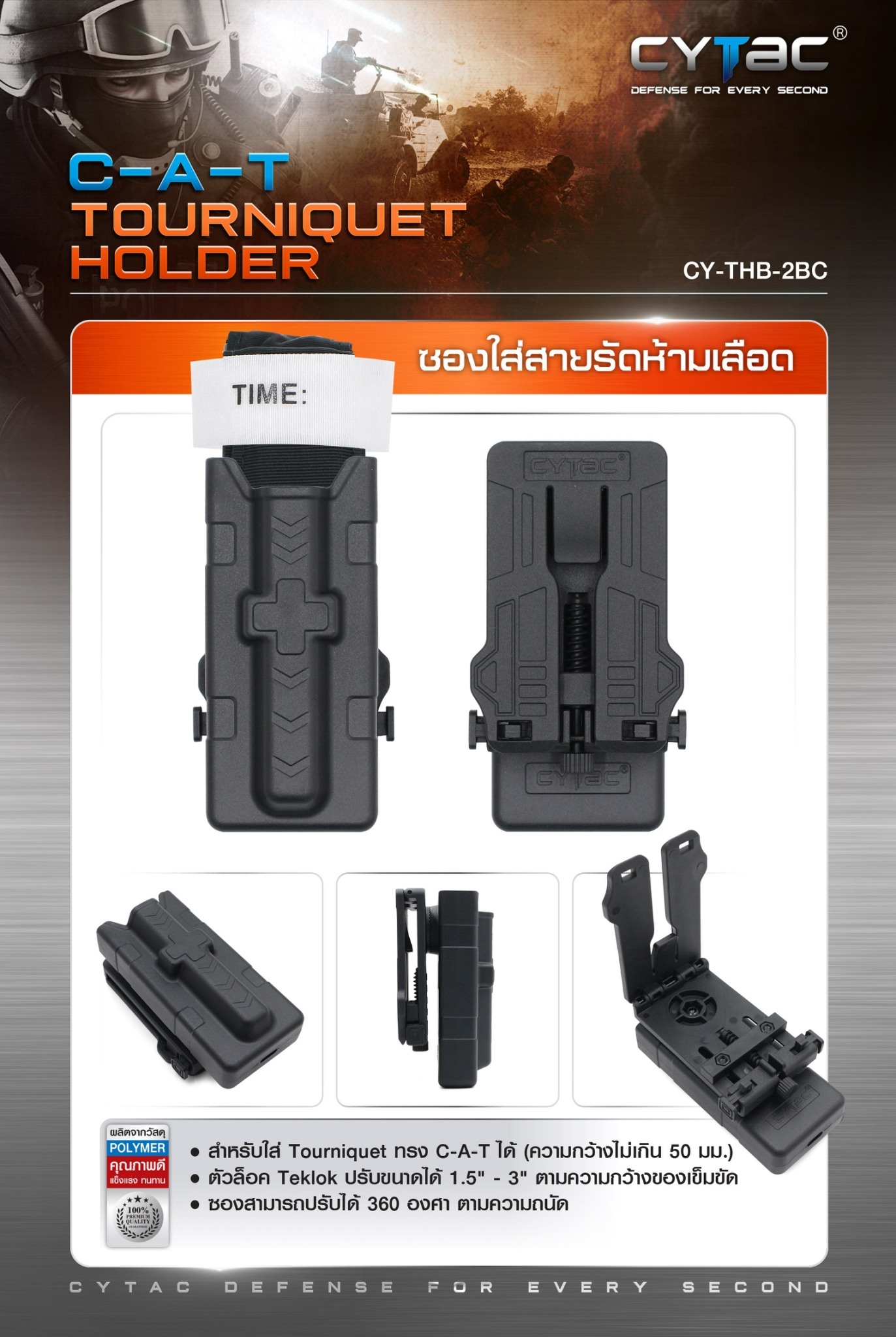 CYTAC thailand ซองใส่สายรัดห้ามเลือด C-A-T tourniquet holder