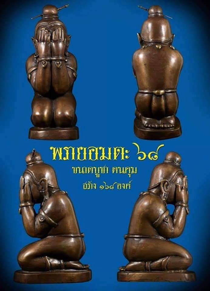 รูปหล่อ พรายปิดตา ปี2562 (ขนาดบูชา 7.5นิ้ว) อาจารย์เพียรวิทย์ จารุสถิติ(ศิษย์เอกหลวงปู่ทิม)