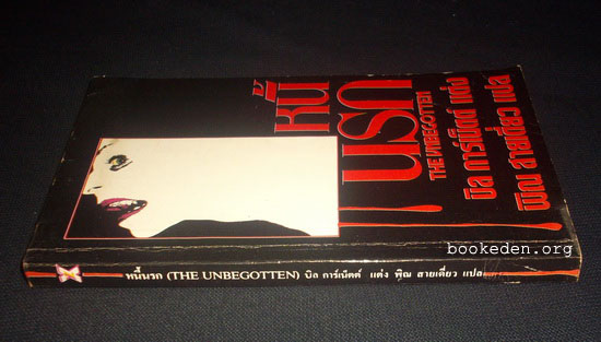 หนี้นรก