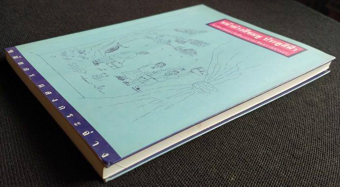 หน้าต่างสีชมพู ประตูสีฟ้า **มีลายเซ็นผู้เขียน