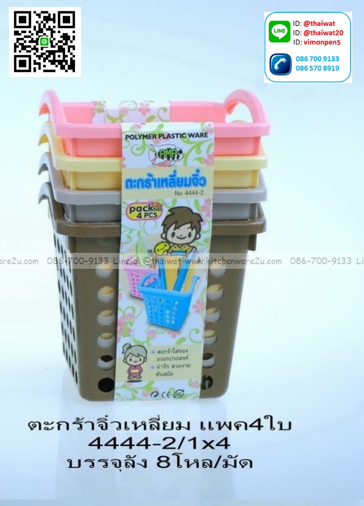 P12207 ตะกร้าเหลี่ยมจิ๊ว แพค 4 ใบ (10*10*10 cm) No.4444-2 สุดคุ้ม ราคาขายส่ง 12 แพค : 48 ใบ