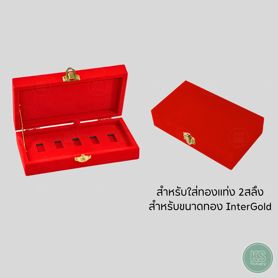 กล่องกำมะหยี่ใส่ทองแท่ง Inter Gold ทอง 2 สลึง ขนาดทอง Inter Gold แบบ 5 ช่อง เพิ่มความสวยงาม