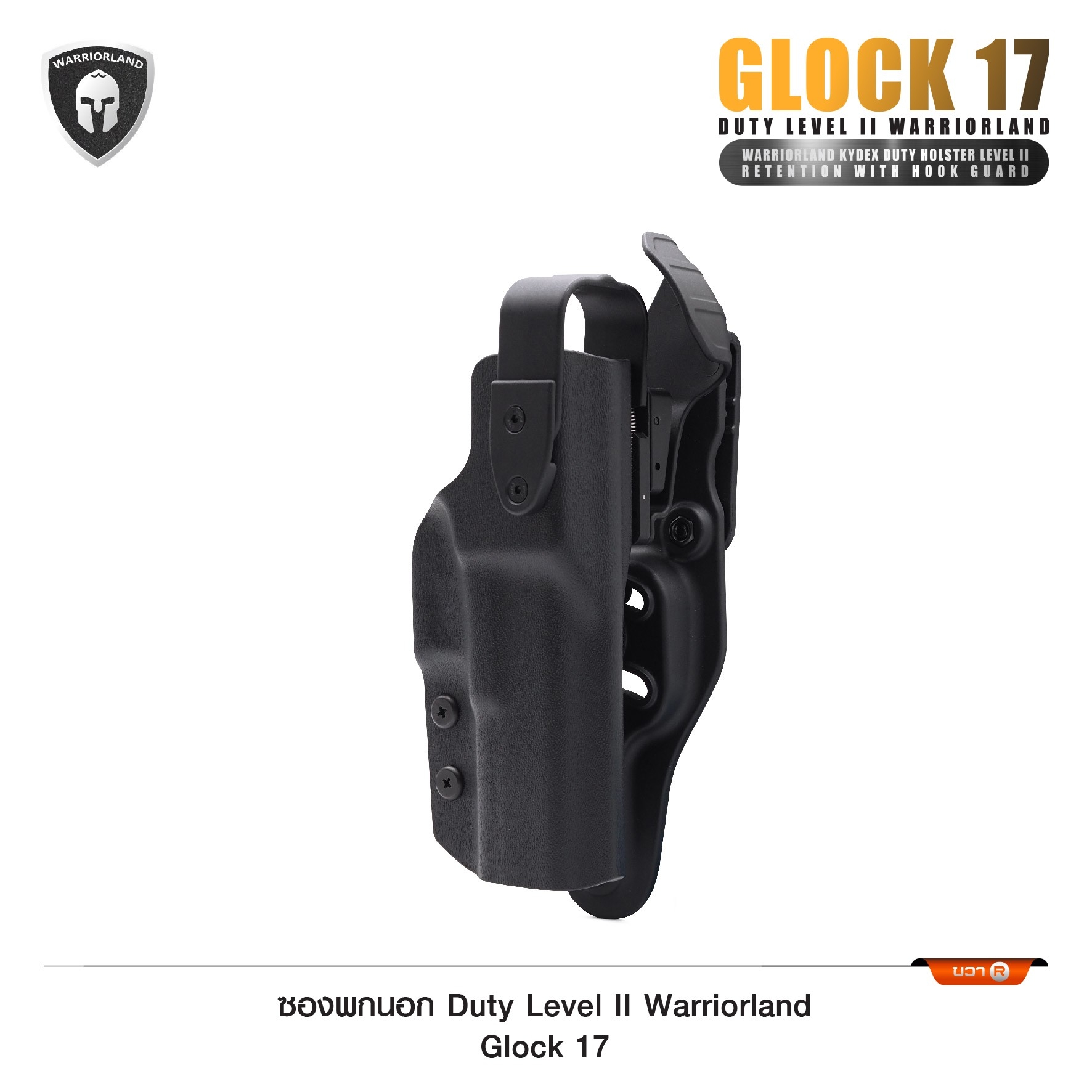 🇹🇭⫸ ซองพกนอก Duty Level II Warriorland Glock 17