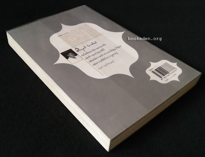 ม.ร.ว. คึกฤทธิ์ ปราโมช ในเงาเวลาของ 'รงค์ วงษ์สวรรค์