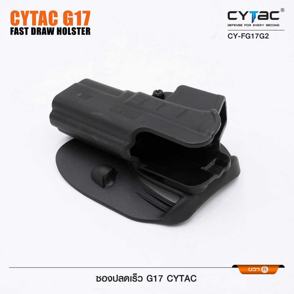 CYTAC thailand ซองปลดเร็ว G17 (Fast Draw Holster)