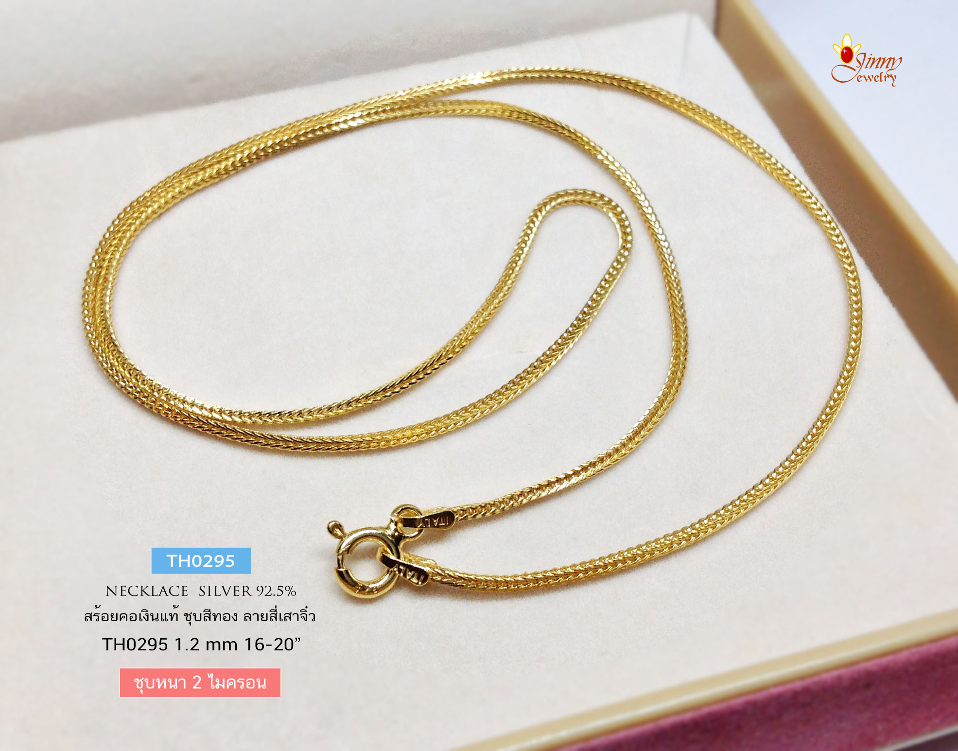 สร้อยคอเงินแท้ 92.5% ชุบสีทอง ลายสี่เสา เส้นจิ๋ว (สร้อยงานอิตาลี)