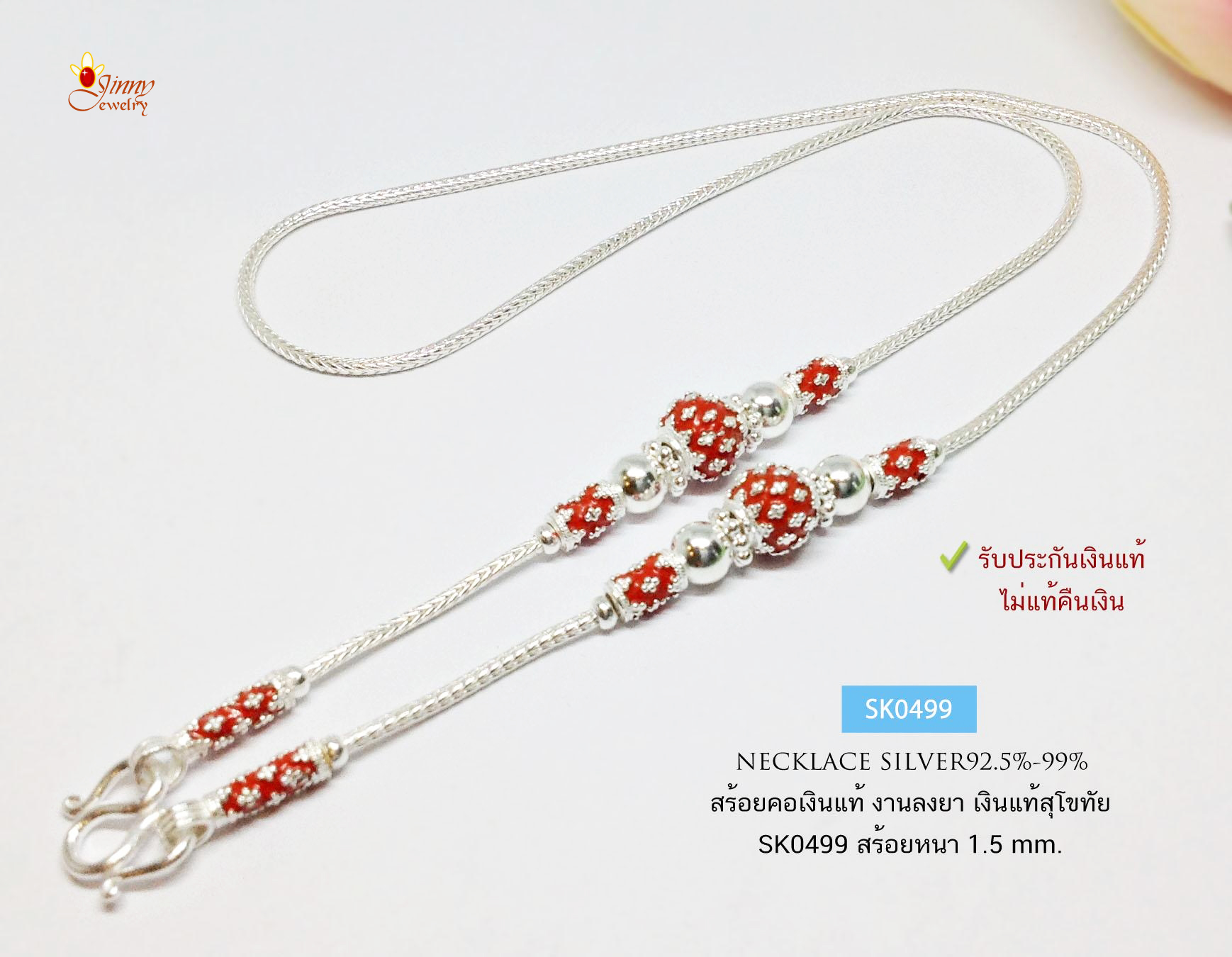 สร้อยคอเงินแท้ 92.5% งานสุโขทัย ลายเปีย คั่นเม็ดปะคำลงยา เล่นลายดอกพิกุล เอกลักษณ์งานสุโขทัยแท้ หนัก 1.1 บาทตัน เหมาะสำหรับเด็กและผู้หญิง (เรือนเงินแท้)