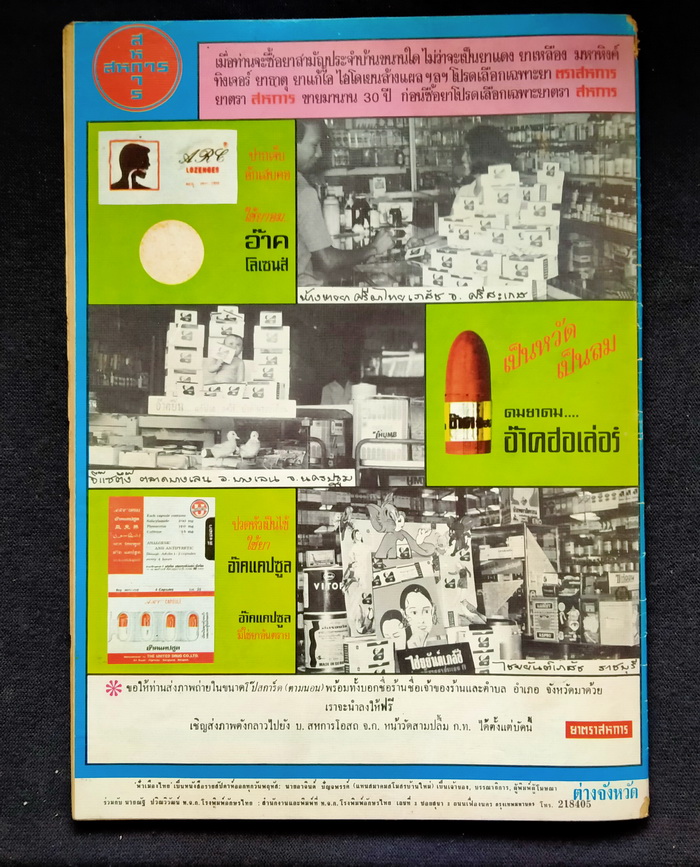 ฟ้าเมืองไทย ฉบับที่ 277