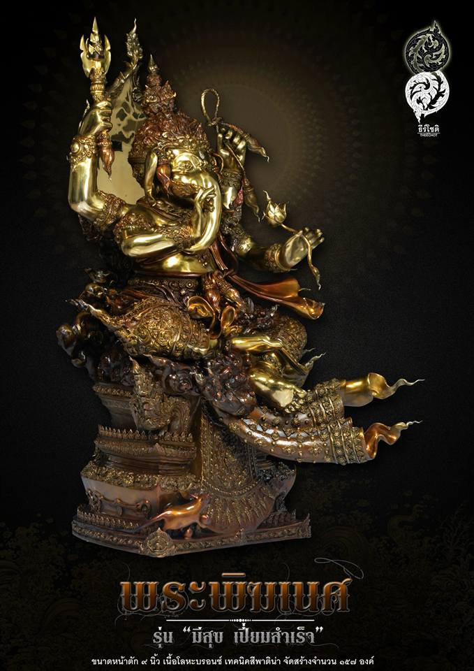 รูปหล่อ พระพิฆเนศ รุ่น มีสุข เปี่ยมสำเร็จ (ขนาดหน้าตัก9นิ้ว)