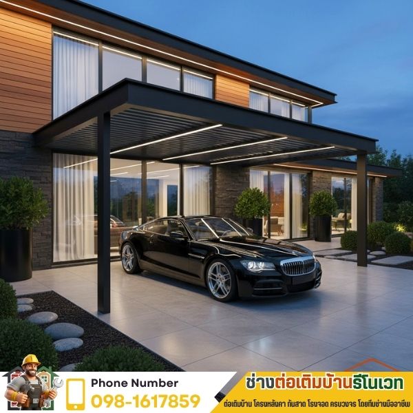 ต่อเติมโครงหลังคา กันสาด โรงจอด