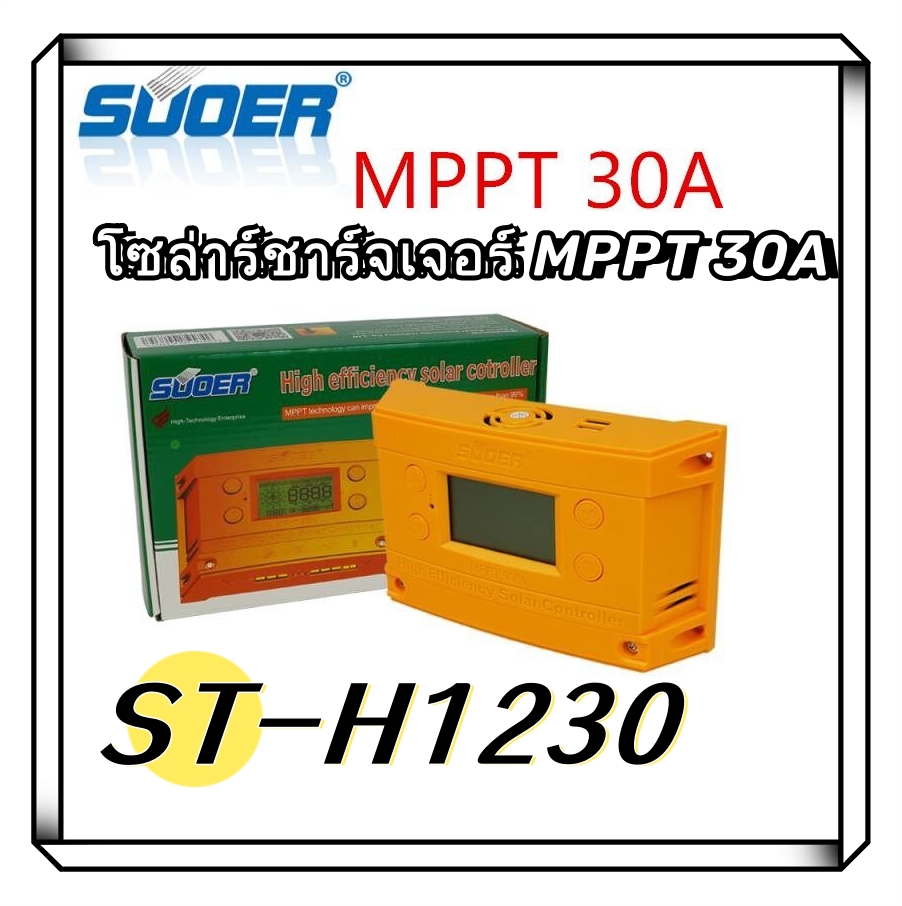 โซล่าชาร์จเจอร์ MPPT รุ่น ST-H1230 30A SUOER solar controller 12V/24V auto