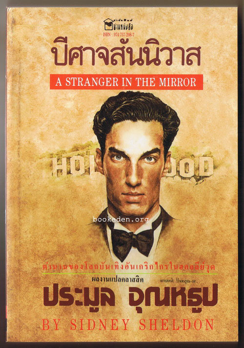ปีศาจสันนิวาส